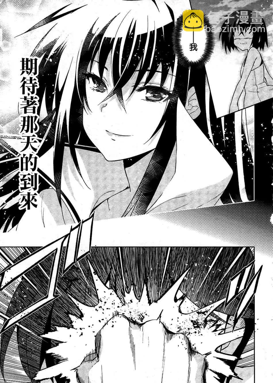 《认真和我谈恋爱！》第33话 第11页