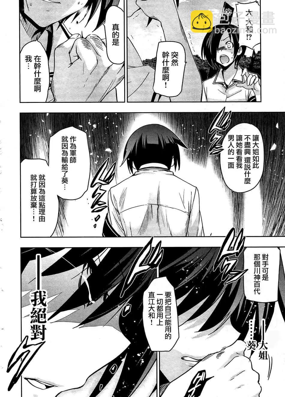 《认真和我谈恋爱！》第33话 第12页
