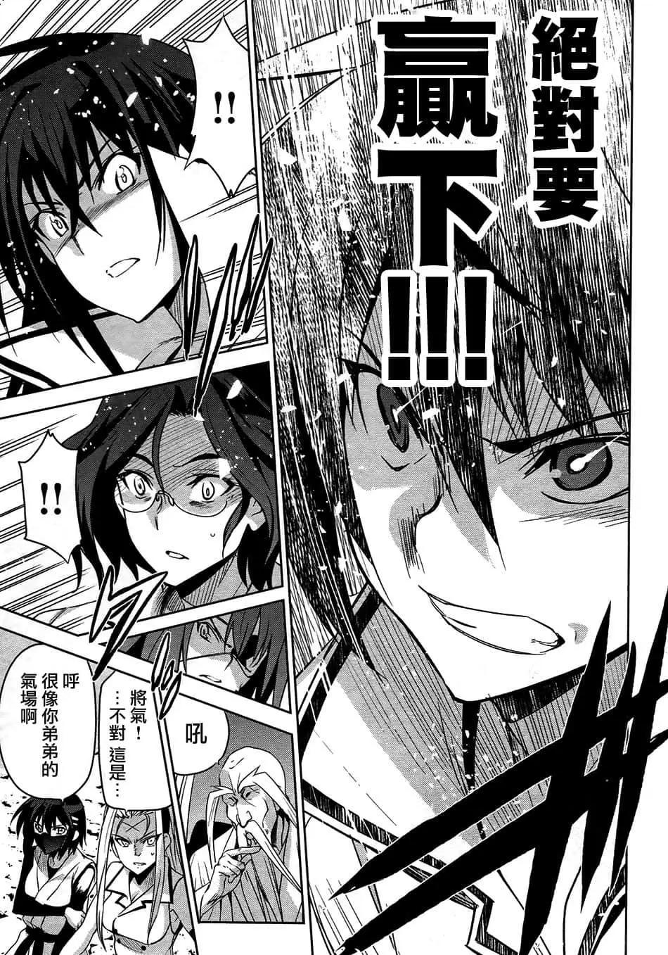 《认真和我谈恋爱！》第33话 第13页
