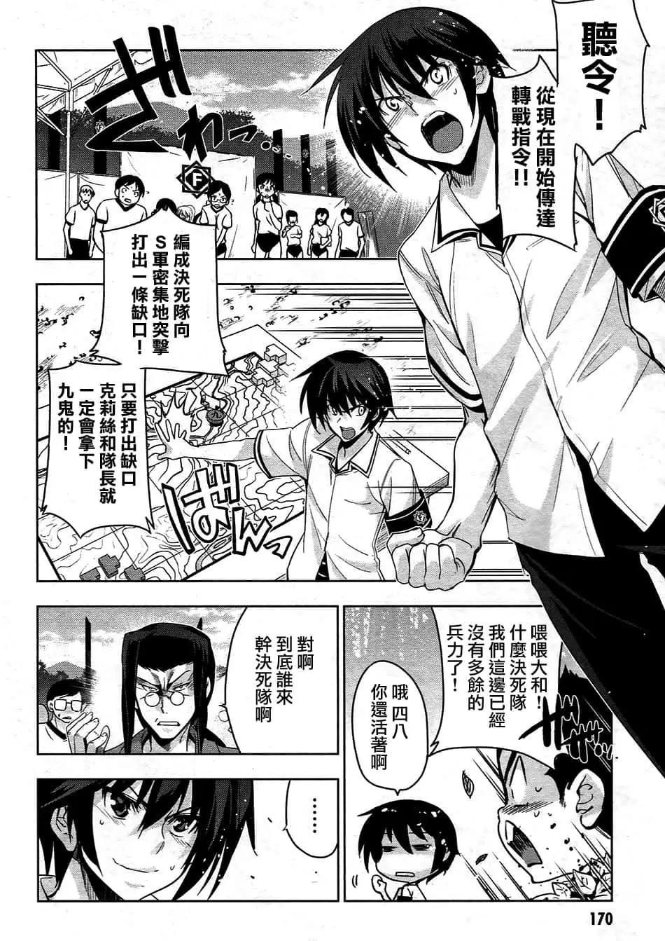 《认真和我谈恋爱！》第33话 第14页