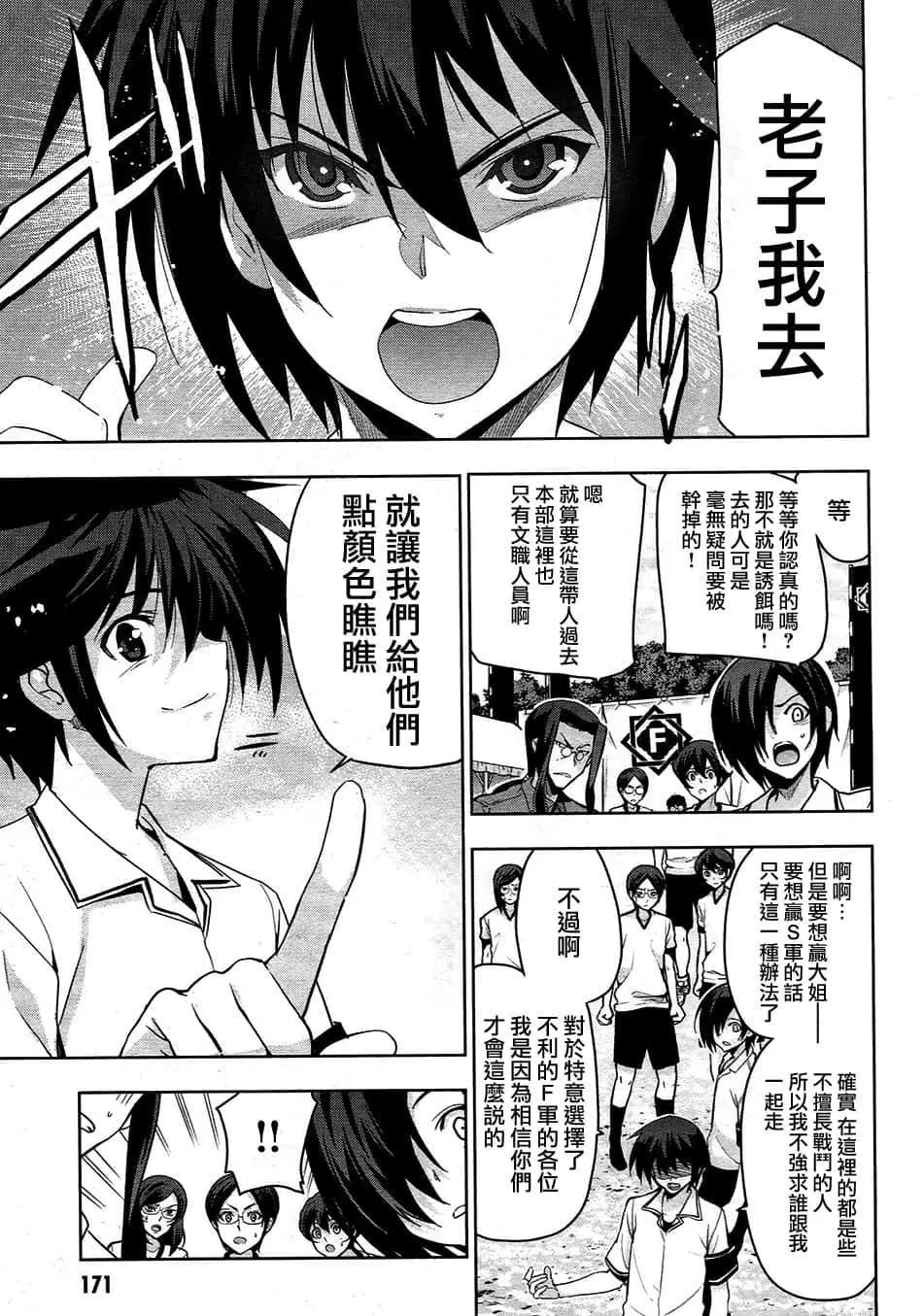 《认真和我谈恋爱！》第33话 第15页
