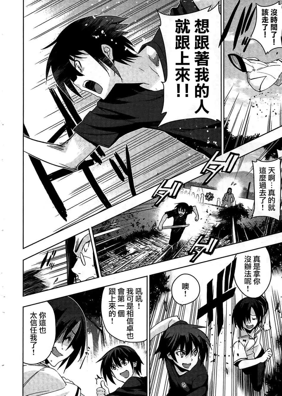 《认真和我谈恋爱！》第33话 第16页