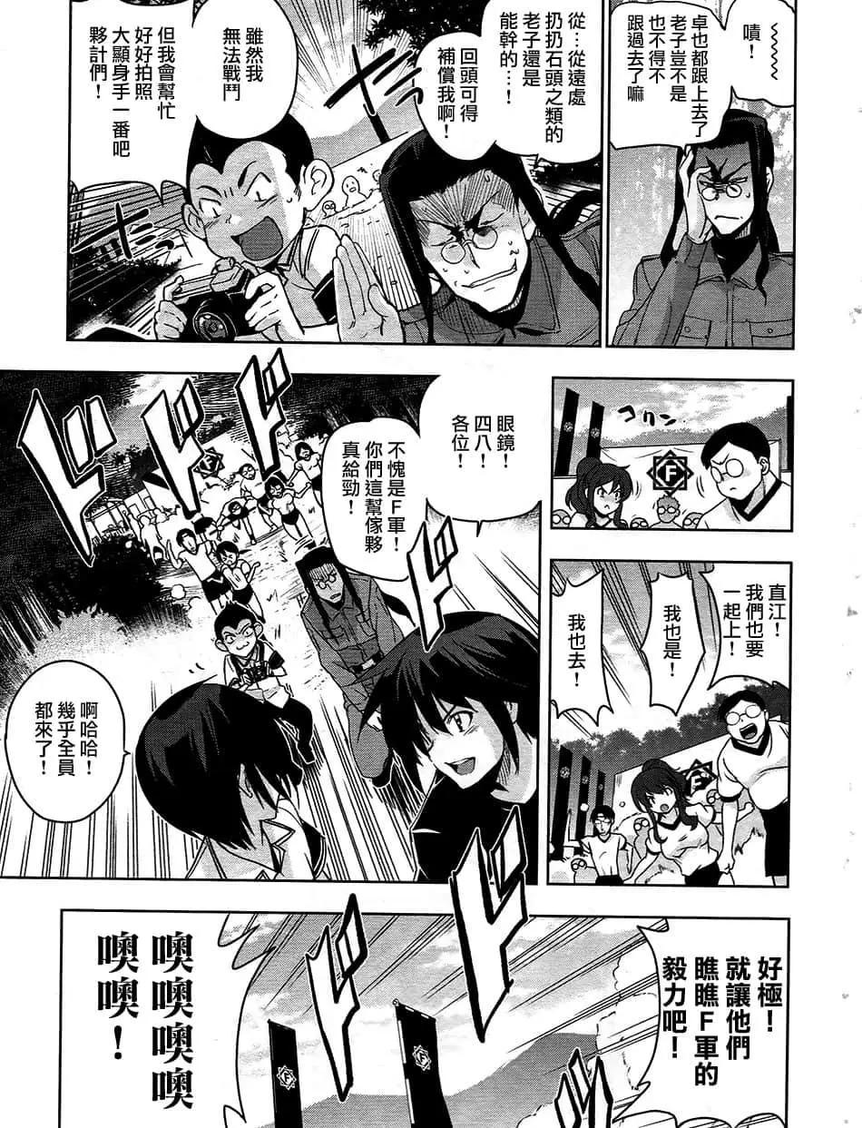 《认真和我谈恋爱！》第33话 第17页