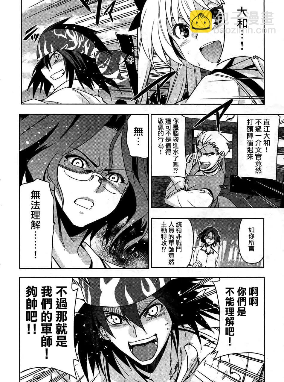 《认真和我谈恋爱！》第33话 第18页