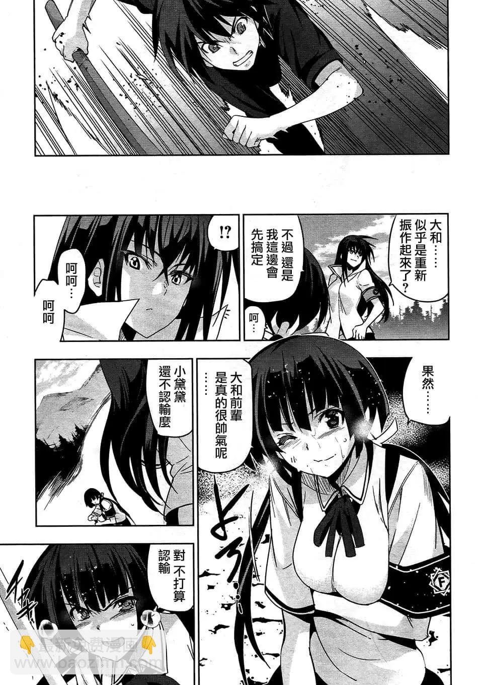《认真和我谈恋爱！》第33话 第19页