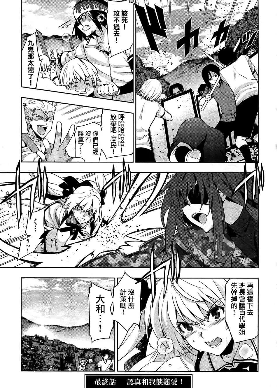 《认真和我谈恋爱！》第33话 第1页