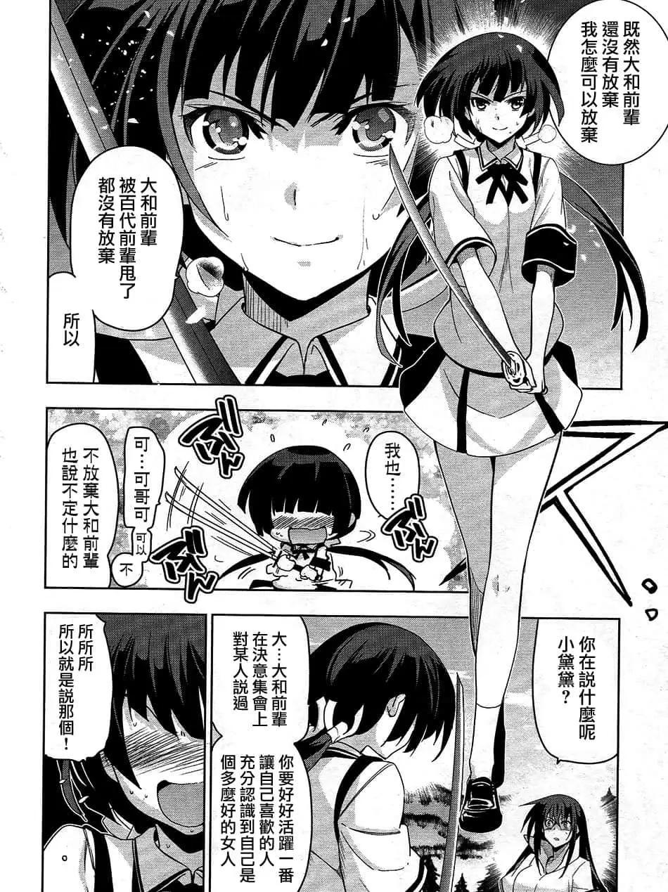 《认真和我谈恋爱！》第33话 第20页