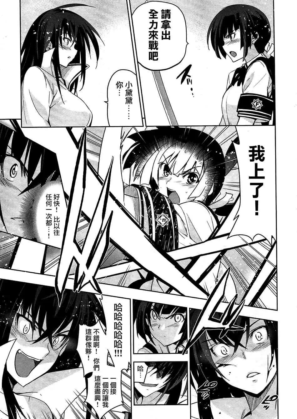 《认真和我谈恋爱！》第33话 第21页