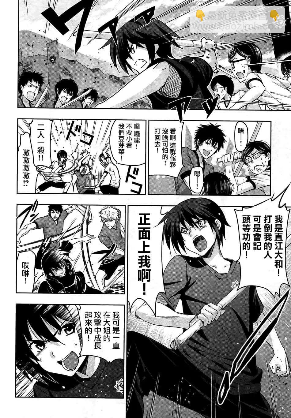 《认真和我谈恋爱！》第33话 第22页