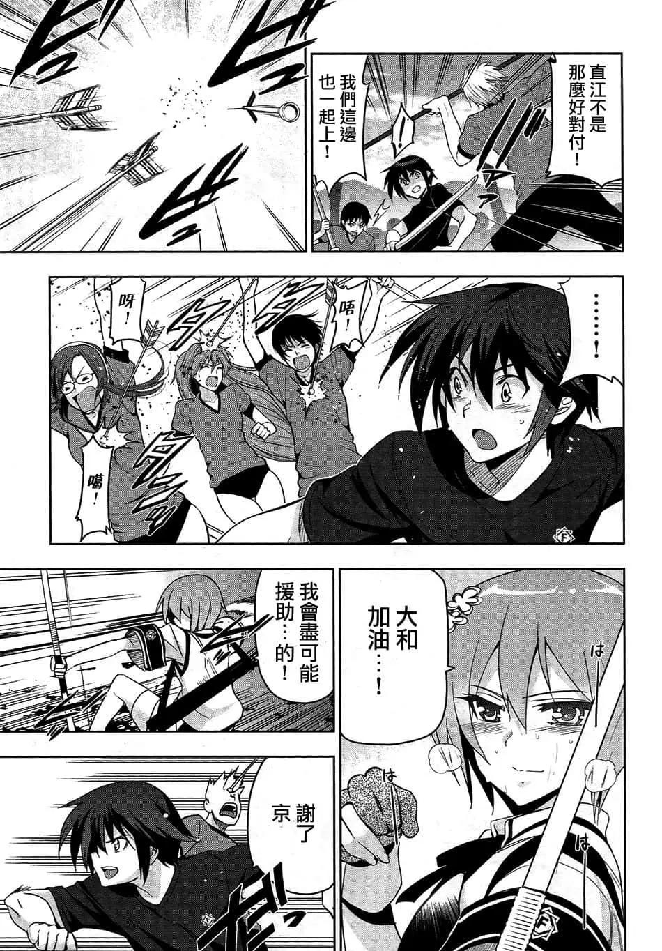 《认真和我谈恋爱！》第33话 第23页