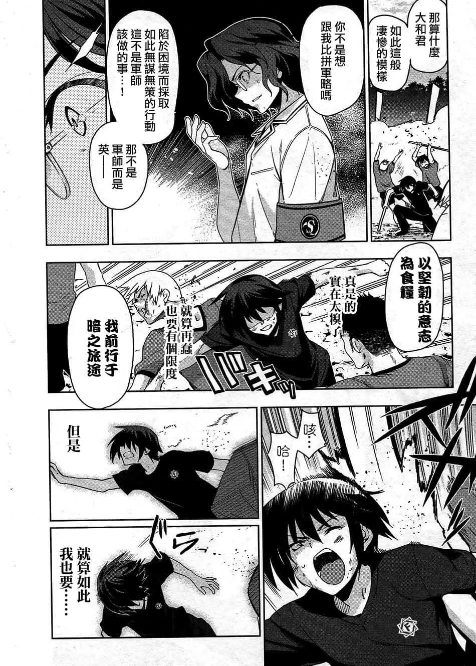 《认真和我谈恋爱！》第33话 第26页
