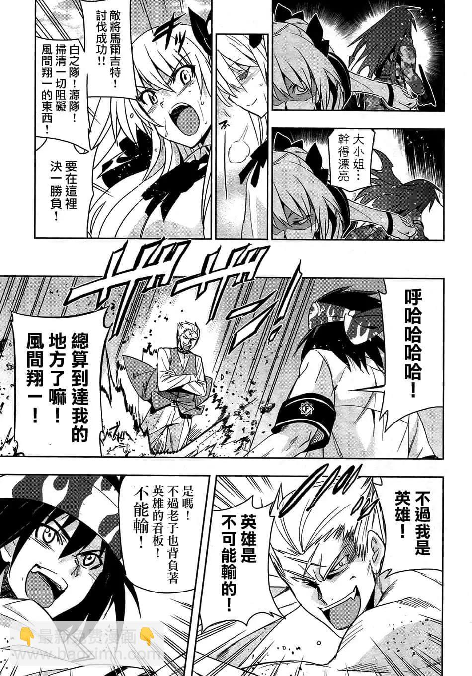 《认真和我谈恋爱！》第33话 第29页