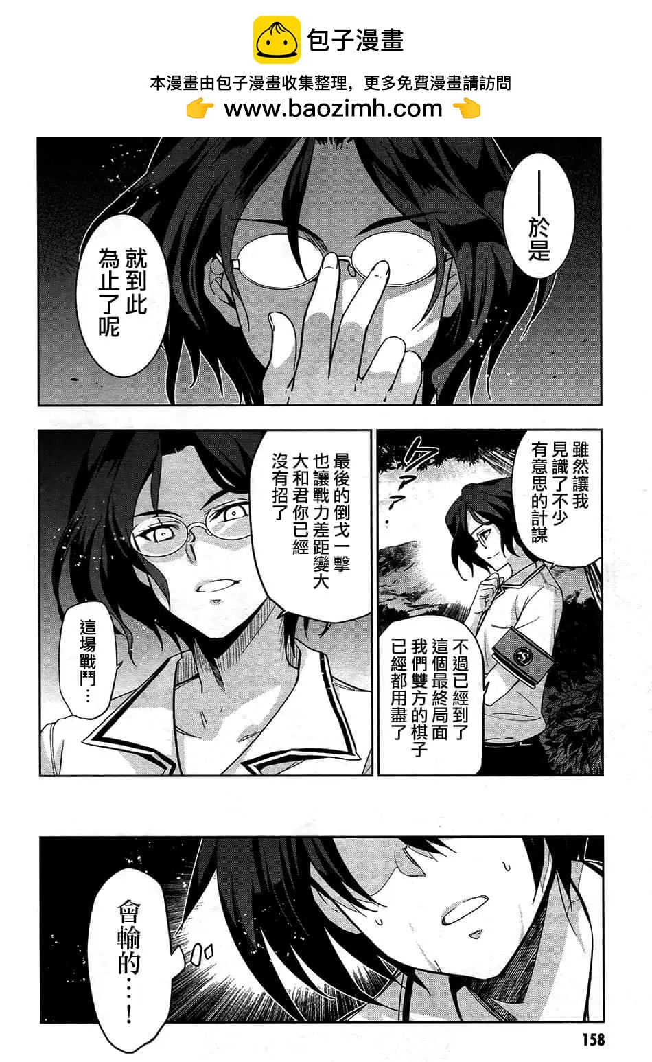 《认真和我谈恋爱！》第33话 第2页