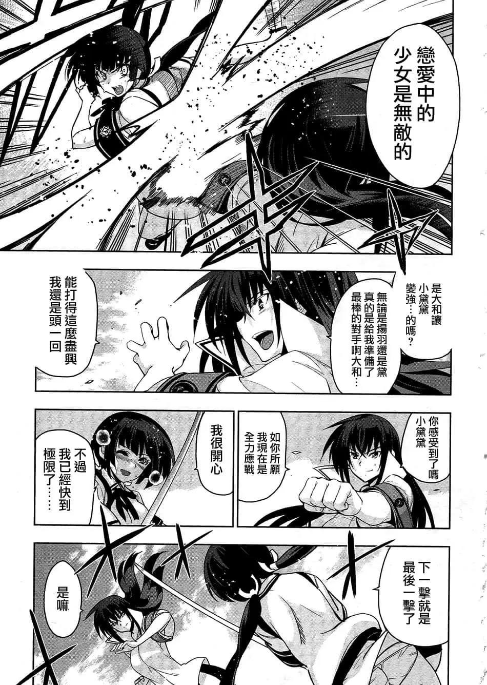 《认真和我谈恋爱！》第33话 第33页