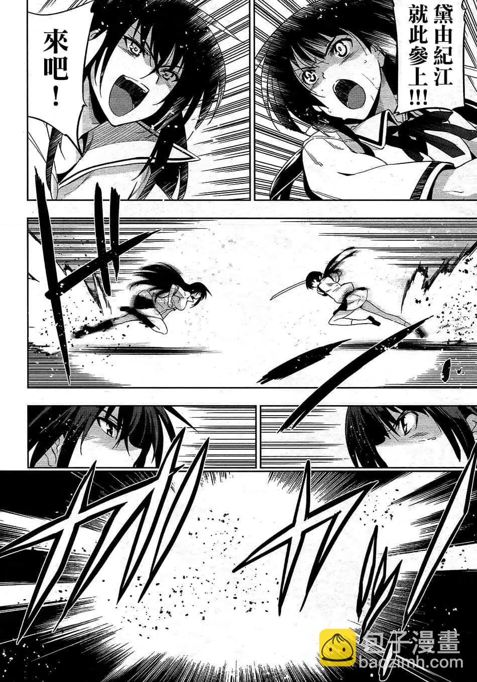《认真和我谈恋爱！》第33话 第34页