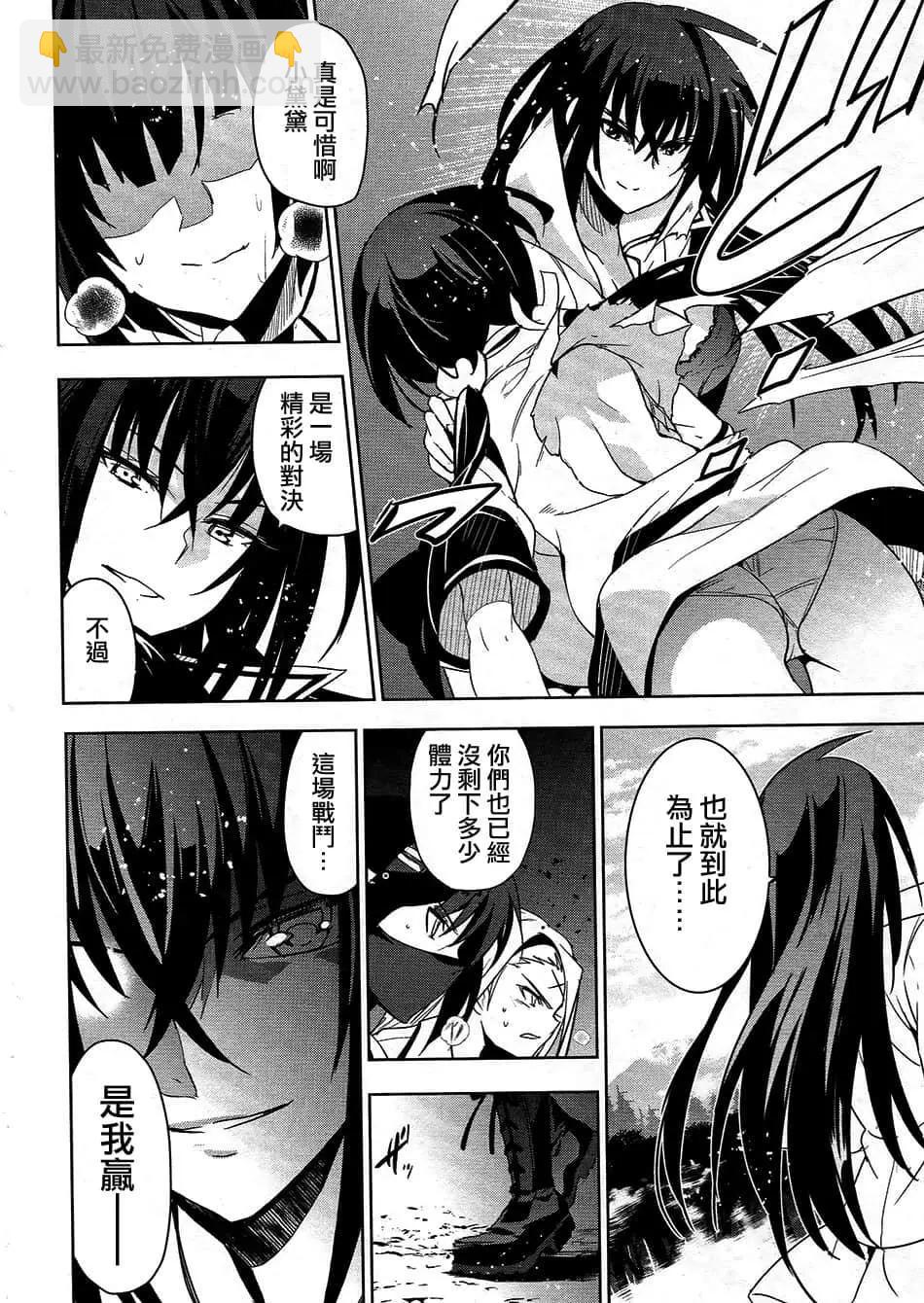 《认真和我谈恋爱！》第33话 第36页