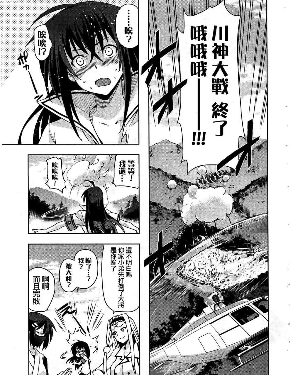 《认真和我谈恋爱！》第33话 第39页