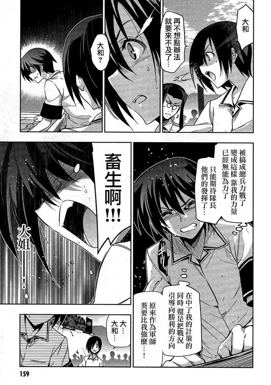 《认真和我谈恋爱！》第33话 第3页