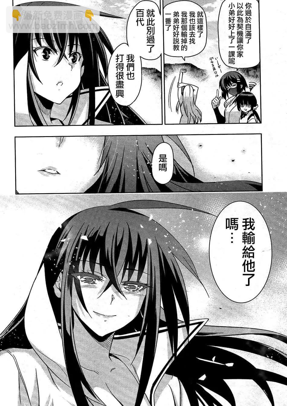 《认真和我谈恋爱！》第33话 第40页