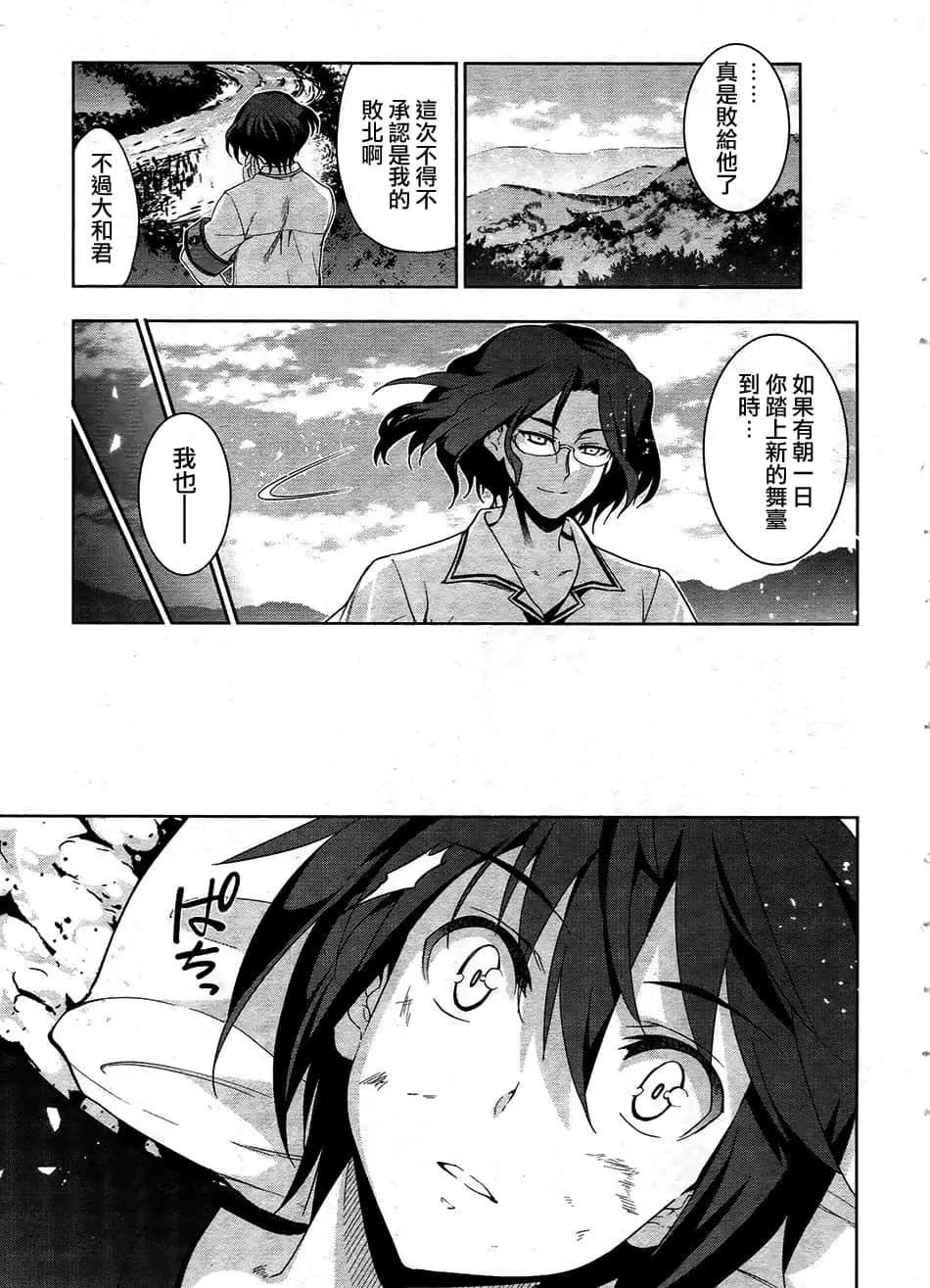 《认真和我谈恋爱！》第33话 第41页