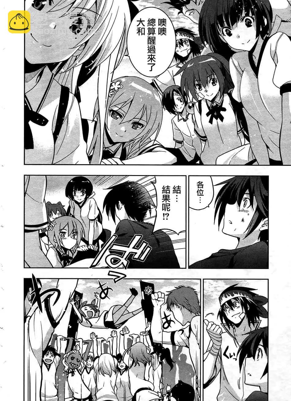 《认真和我谈恋爱！》第33话 第42页