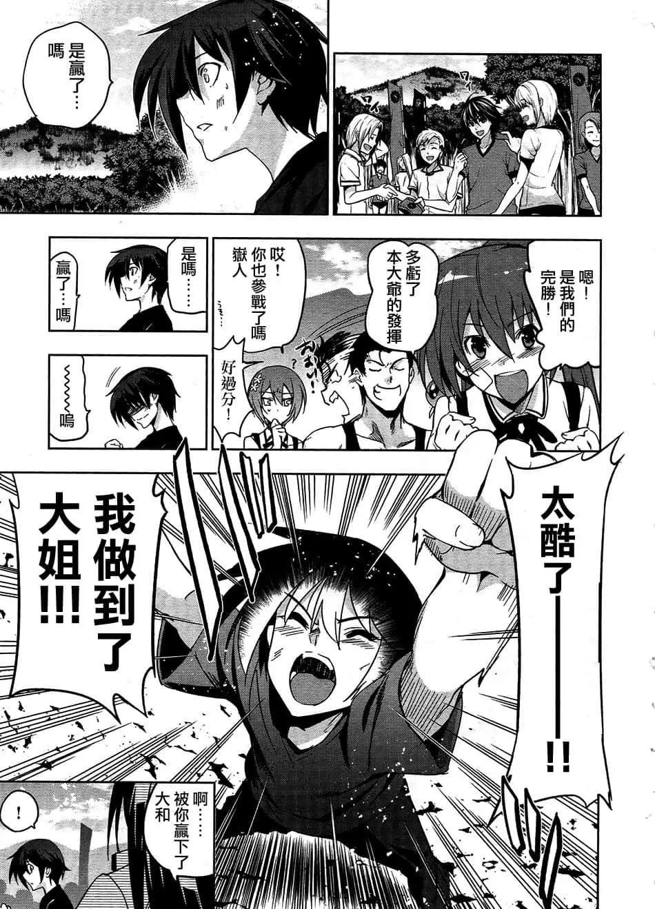 《认真和我谈恋爱！》第33话 第43页