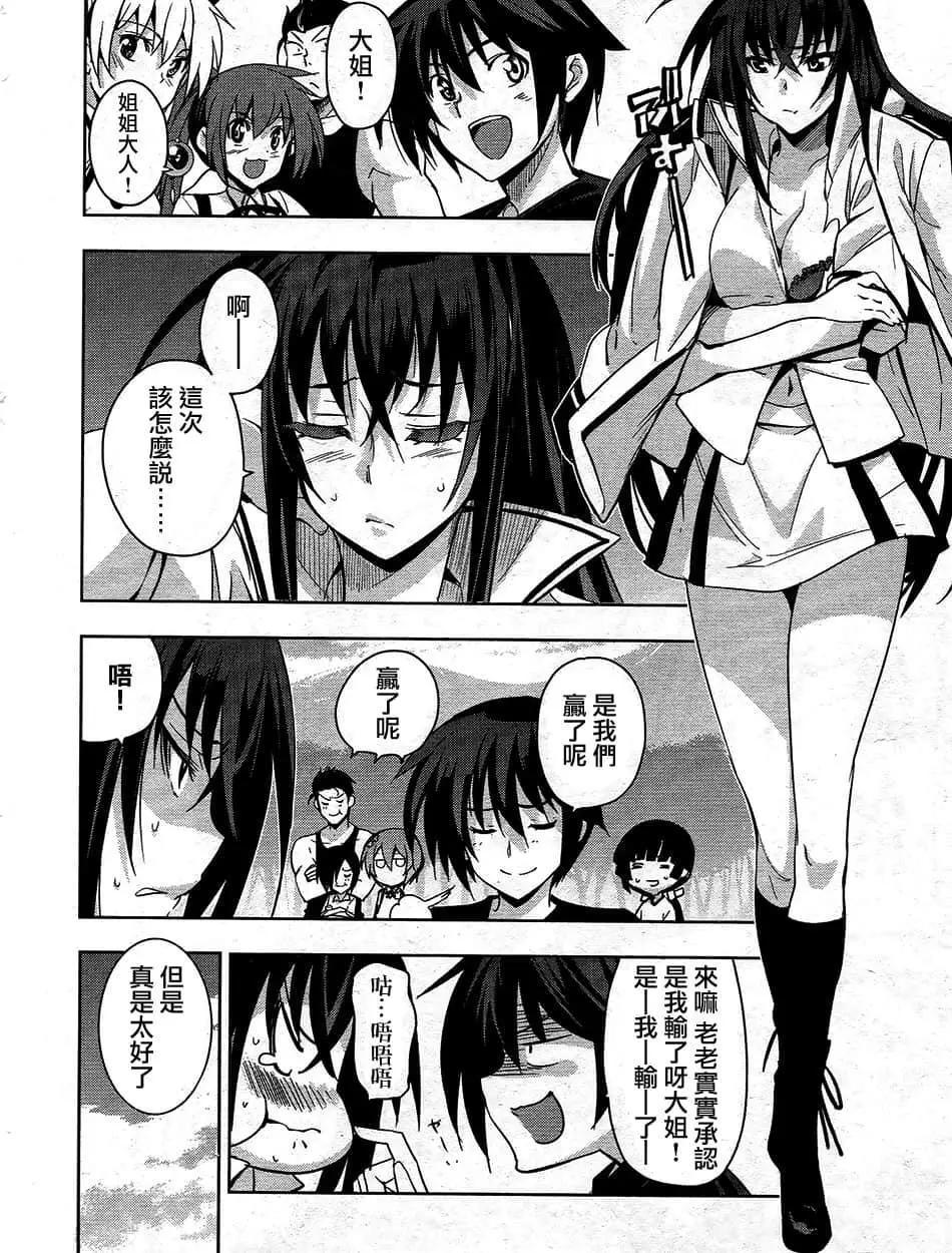 《认真和我谈恋爱！》第33话 第44页
