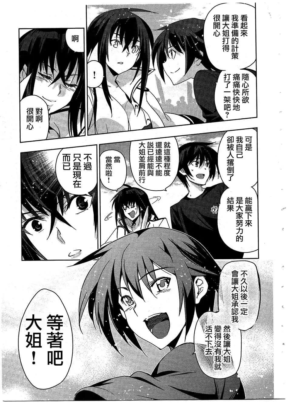 《认真和我谈恋爱！》第33话 第45页