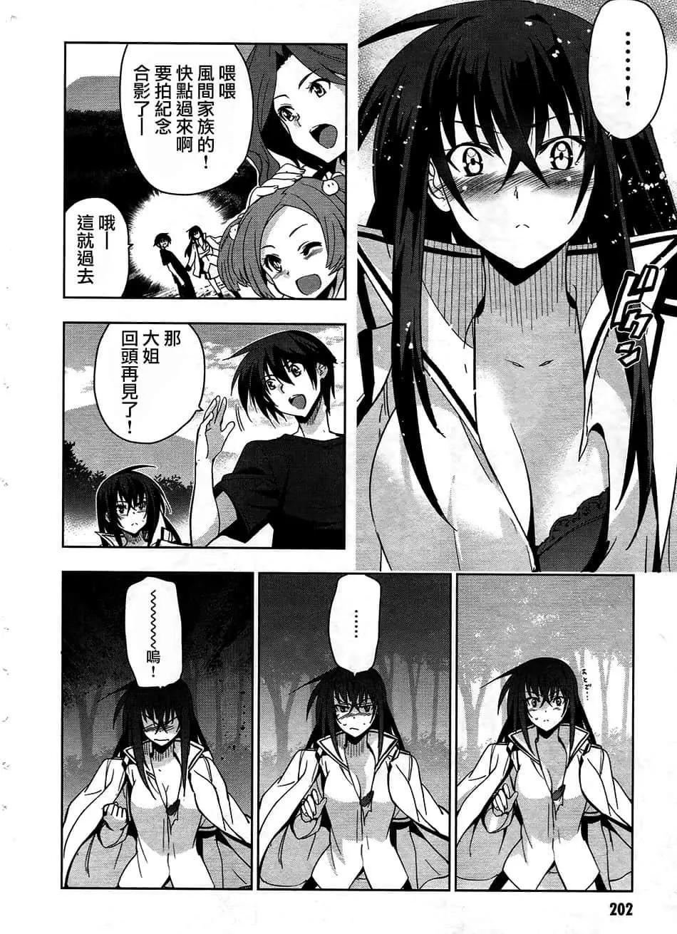 《认真和我谈恋爱！》第33话 第46页