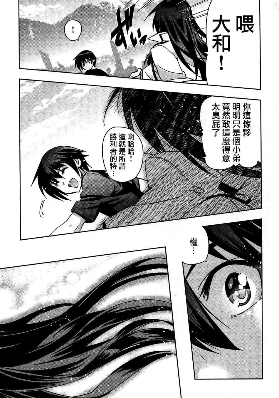 《认真和我谈恋爱！》第33话 第47页