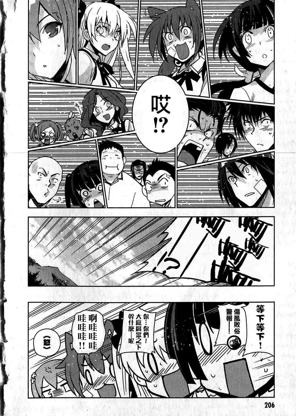 《认真和我谈恋爱！》第33话 第49页