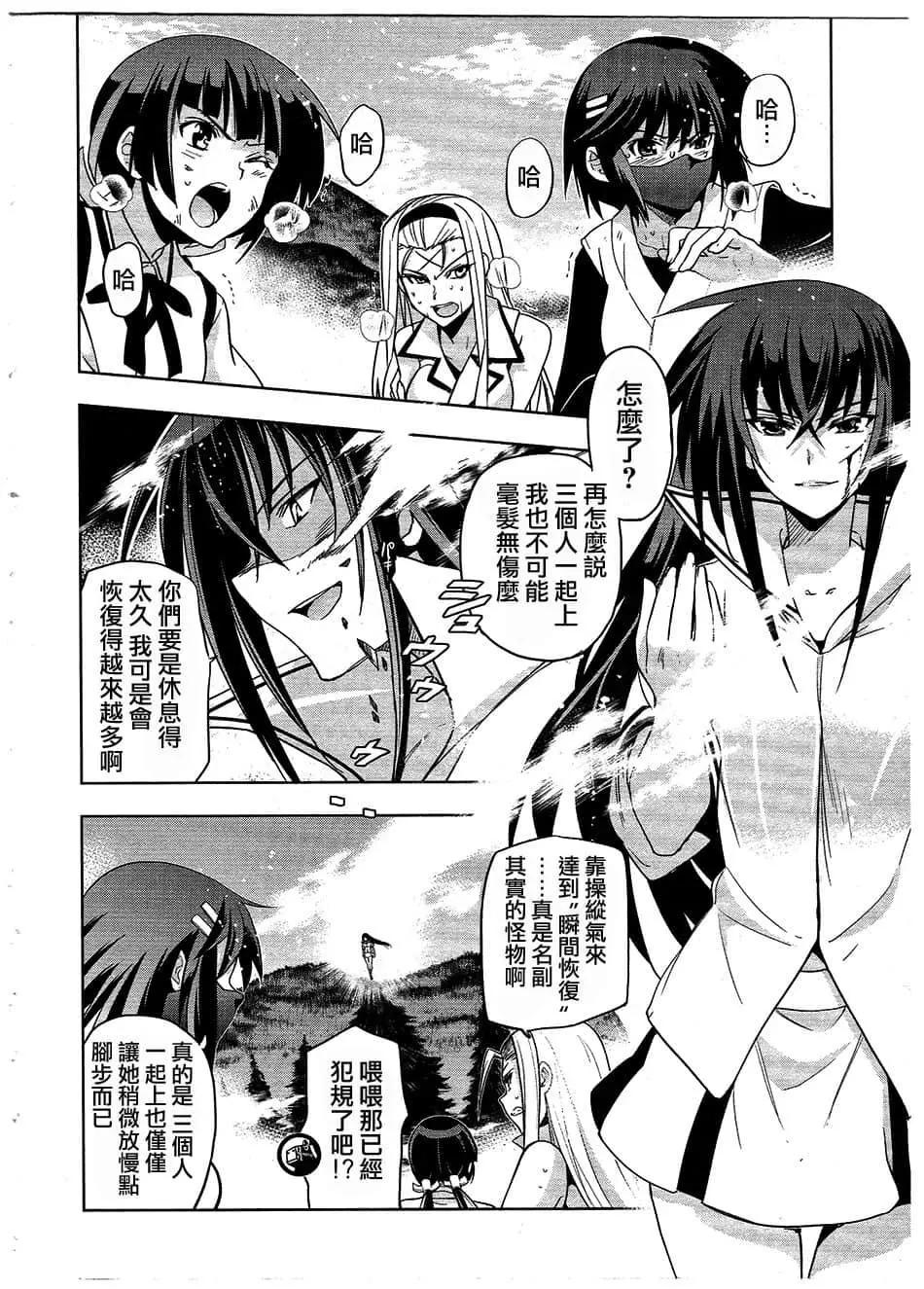 《认真和我谈恋爱！》第33话 第4页