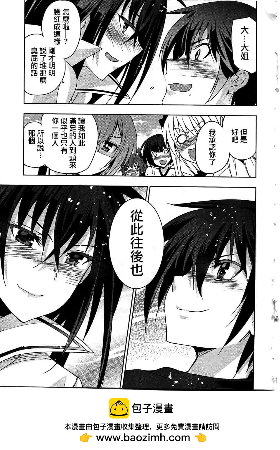 《认真和我谈恋爱！》第33话 第50页