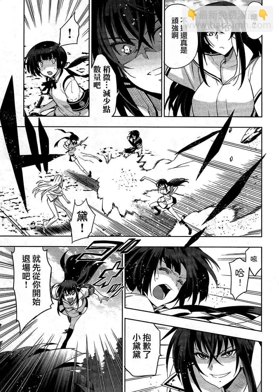 《认真和我谈恋爱！》第33话 第5页