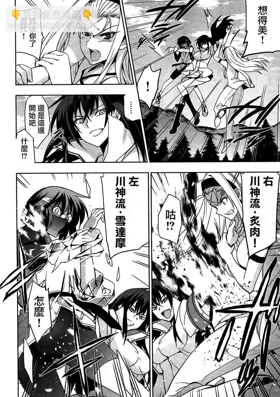 《认真和我谈恋爱！》第33话 第6页