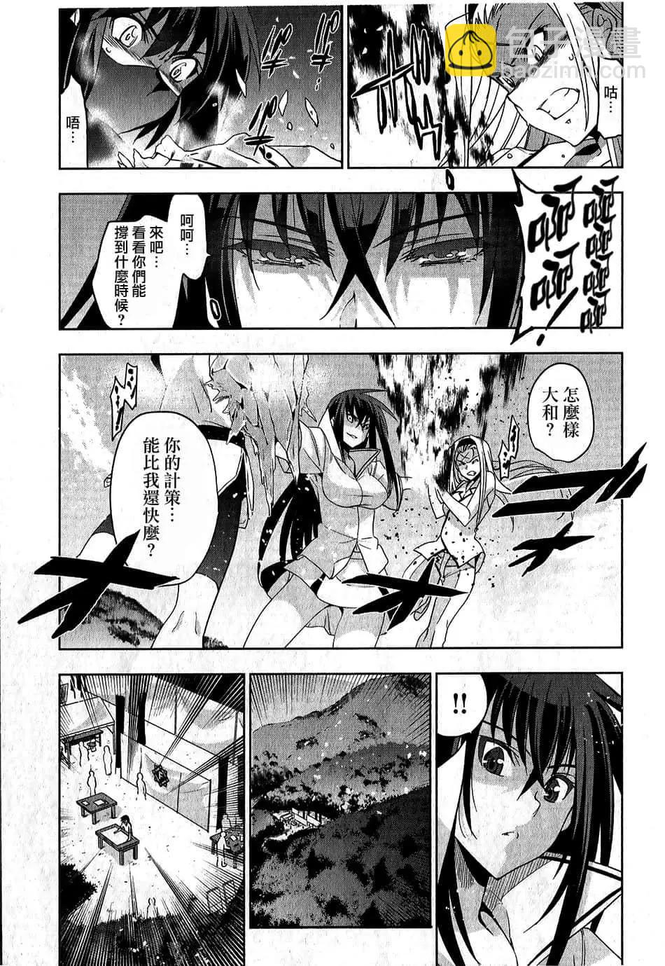 《认真和我谈恋爱！》第33话 第7页