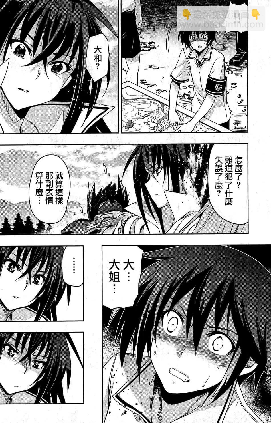 《认真和我谈恋爱！》第33话 第8页