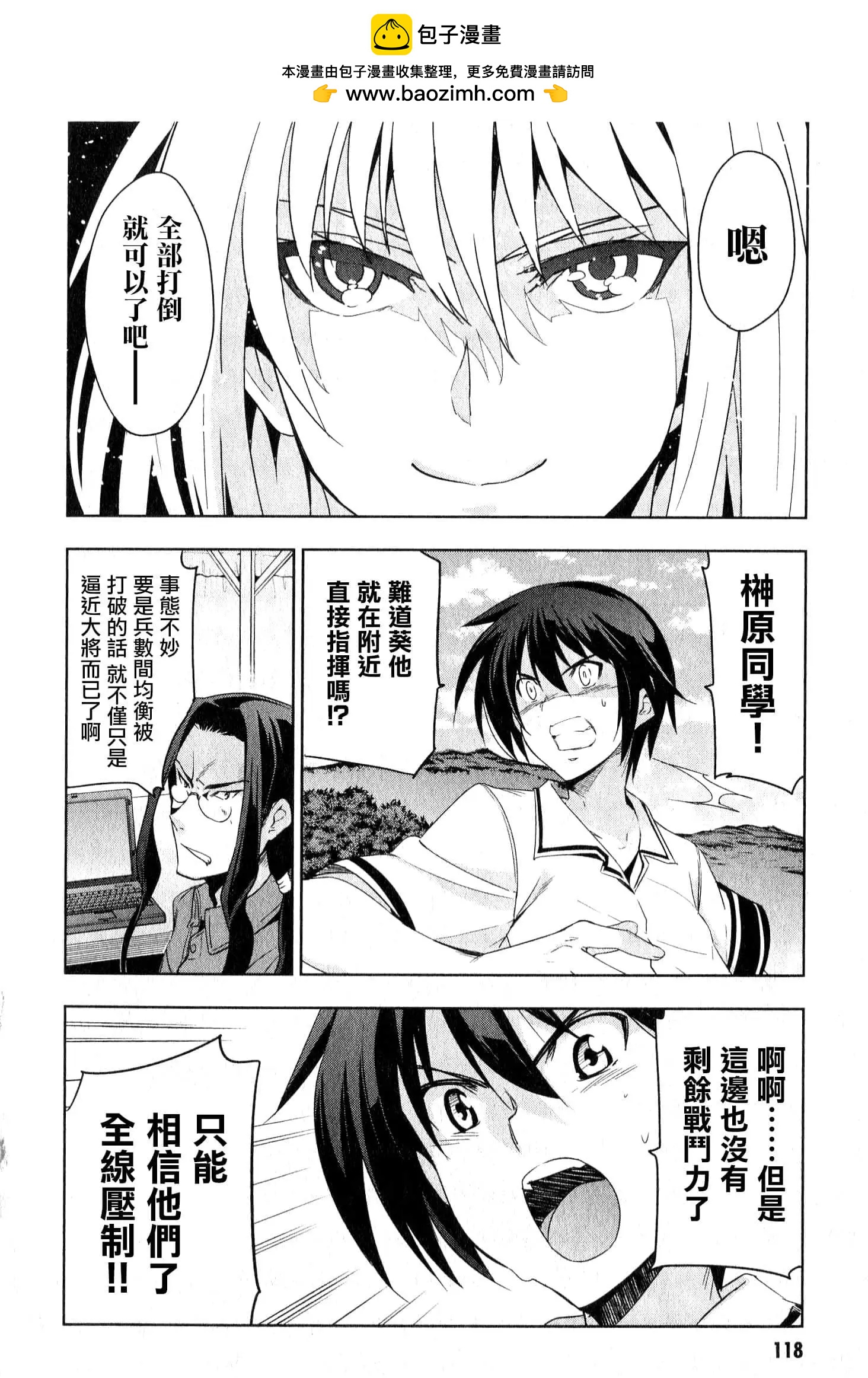 《认真和我谈恋爱！》第31话 第14页