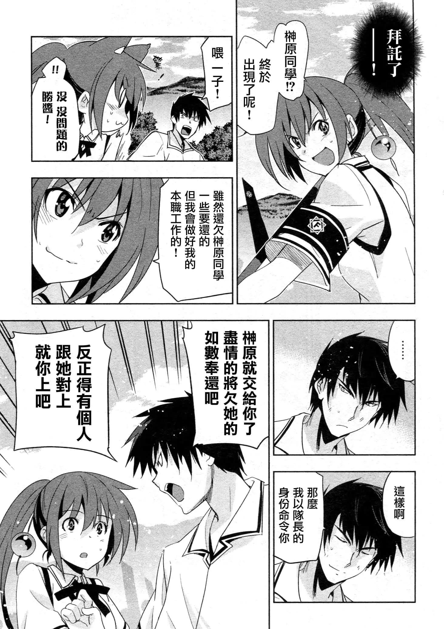 《认真和我谈恋爱！》第31话 第15页