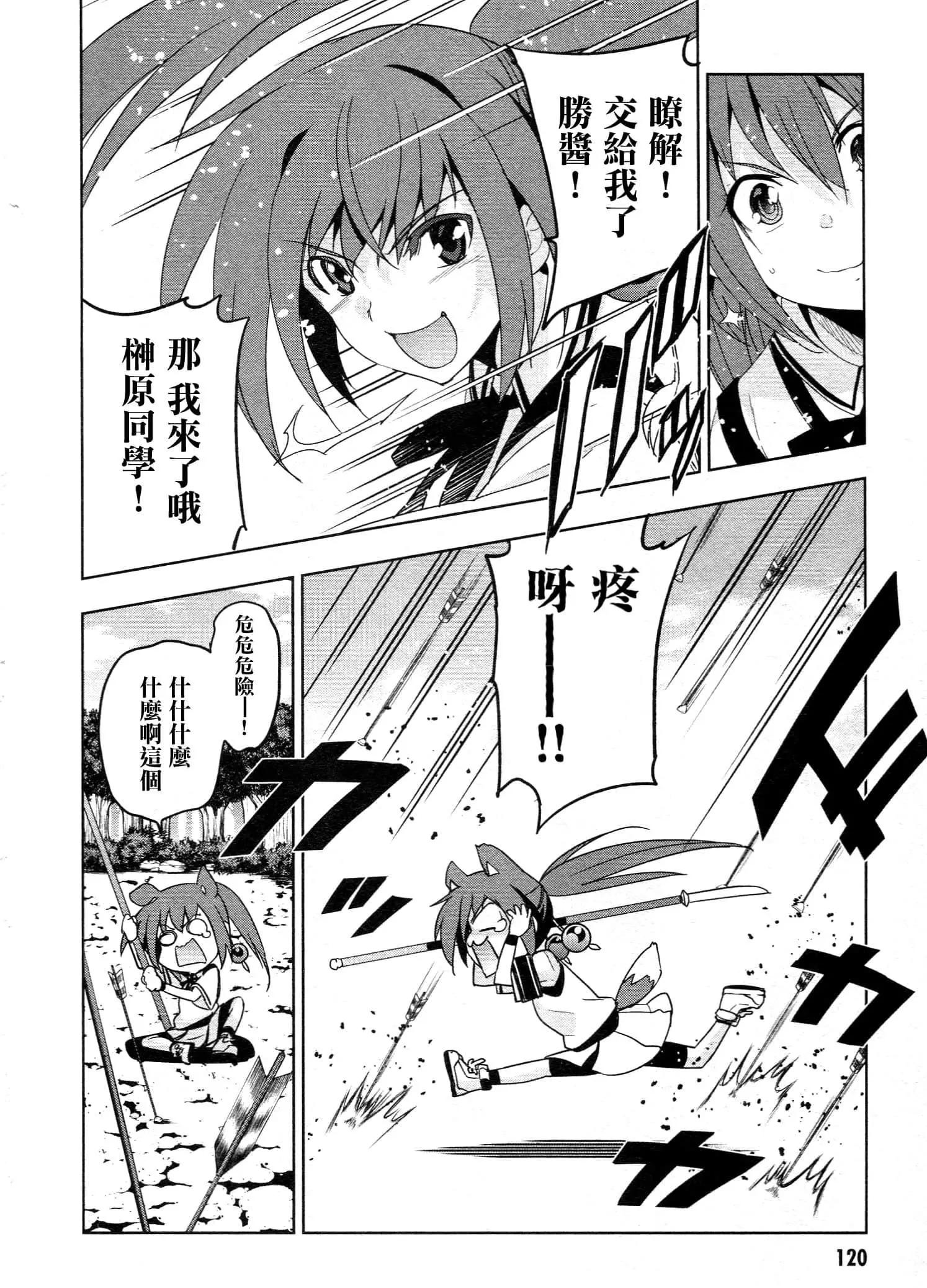 《认真和我谈恋爱！》第31话 第16页