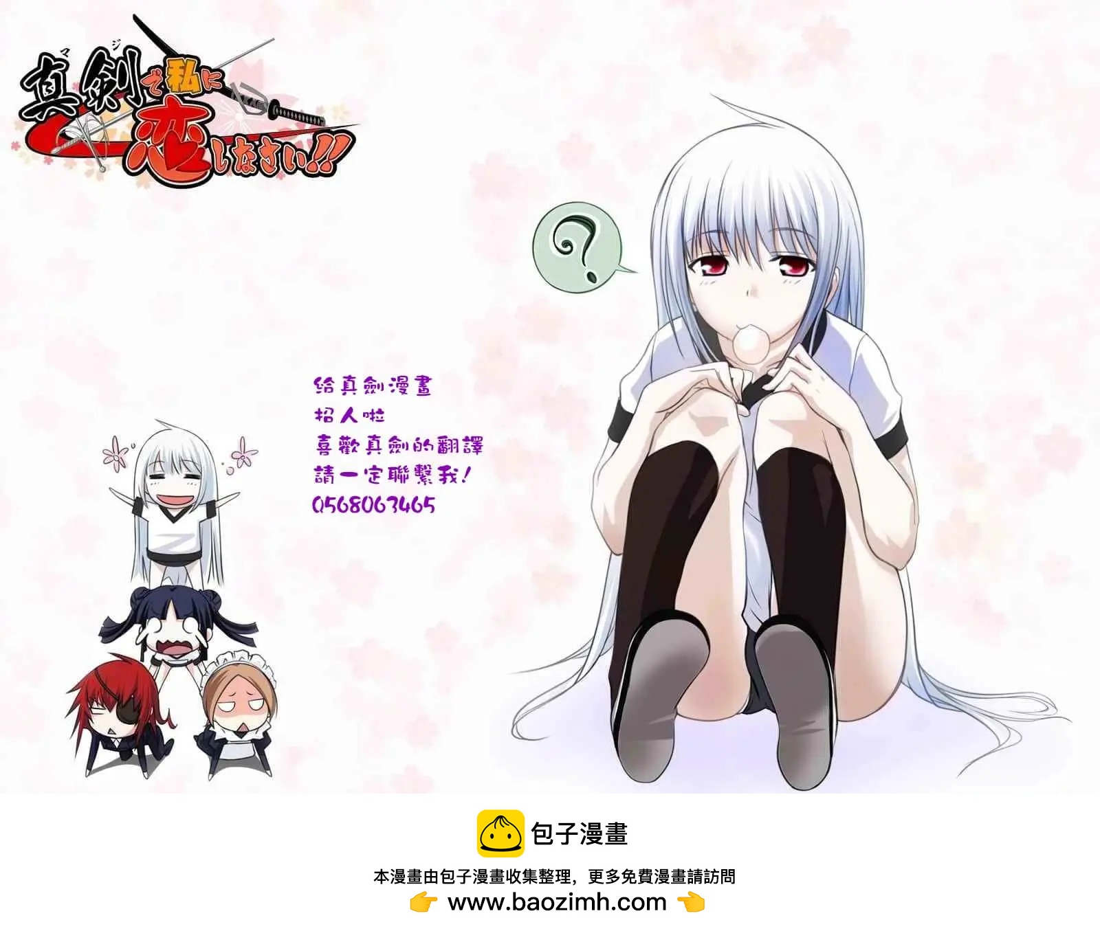 《认真和我谈恋爱！》第31话 第19页