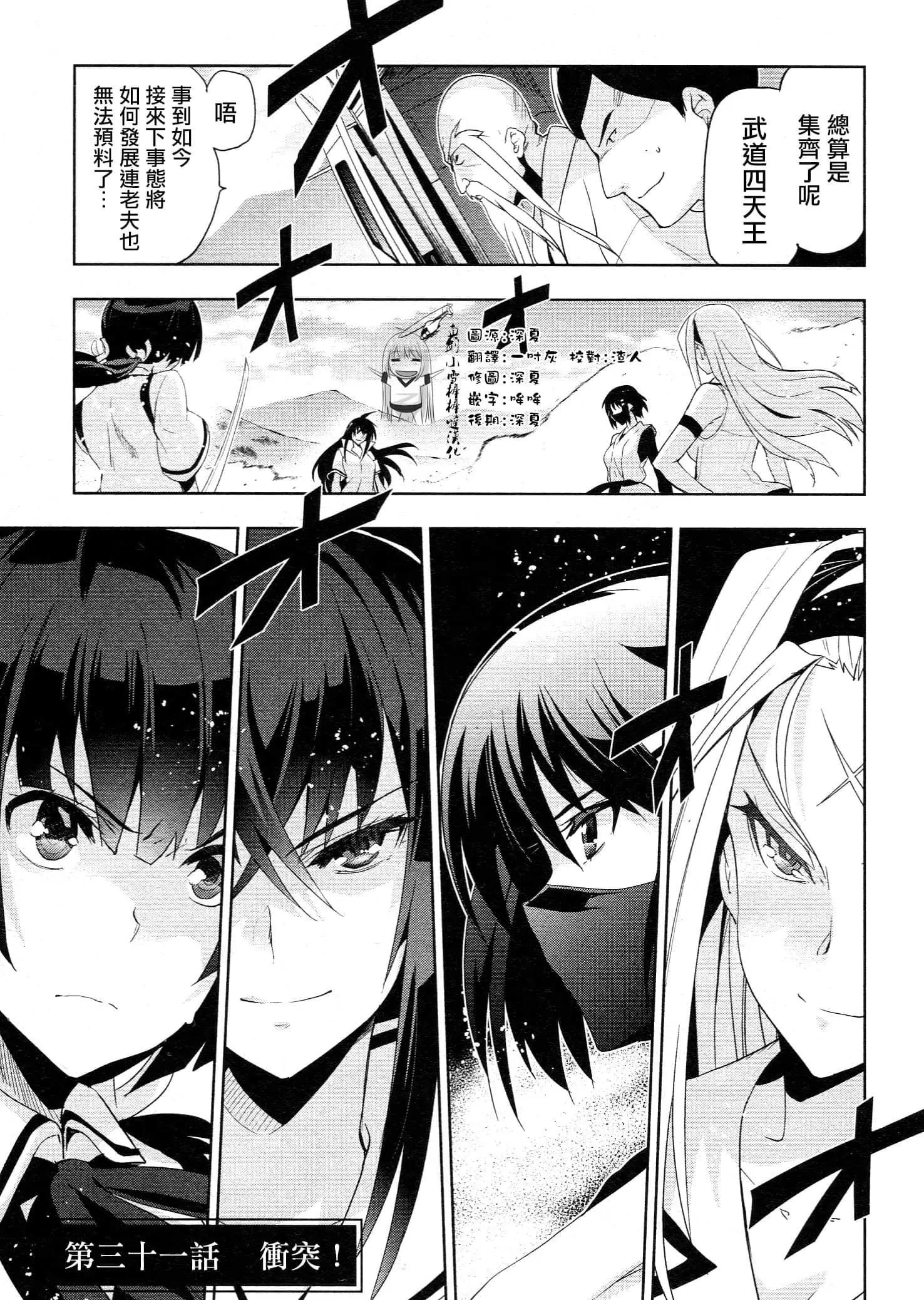 《认真和我谈恋爱！》第31话 第1页
