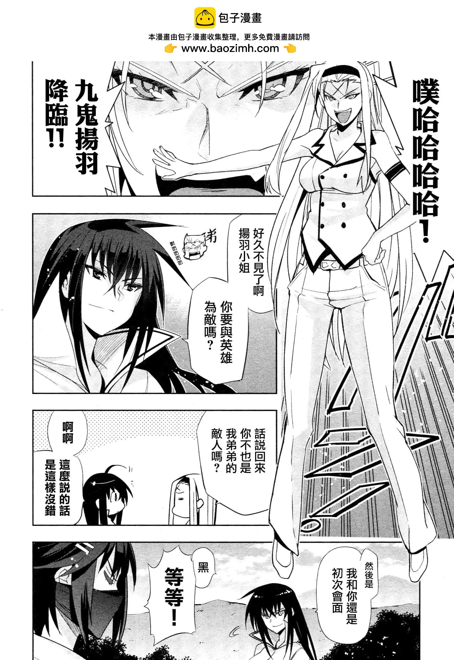 《认真和我谈恋爱！》第31话 第2页