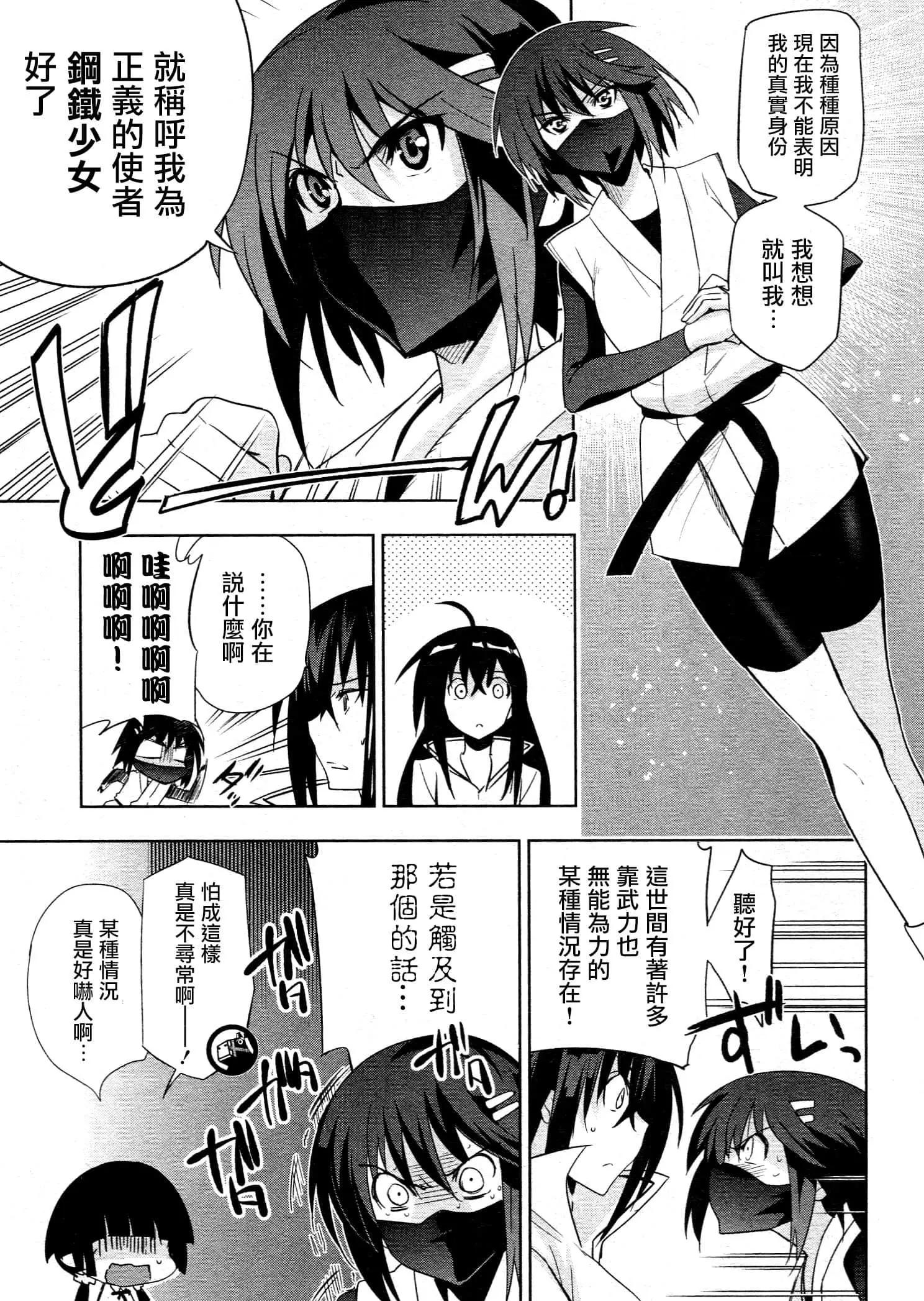 《认真和我谈恋爱！》第31话 第3页