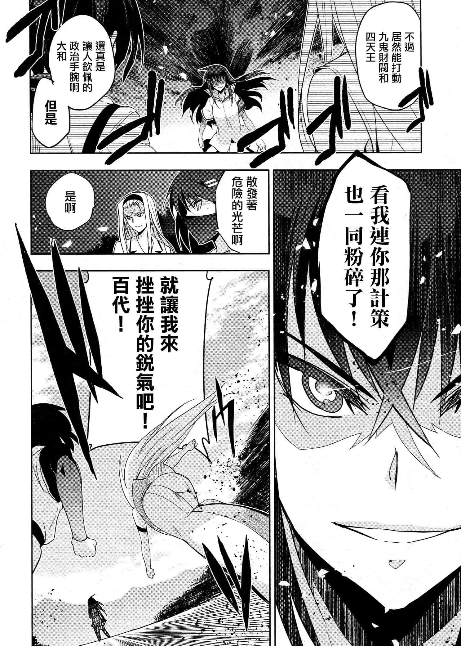 《认真和我谈恋爱！》第31话 第4页