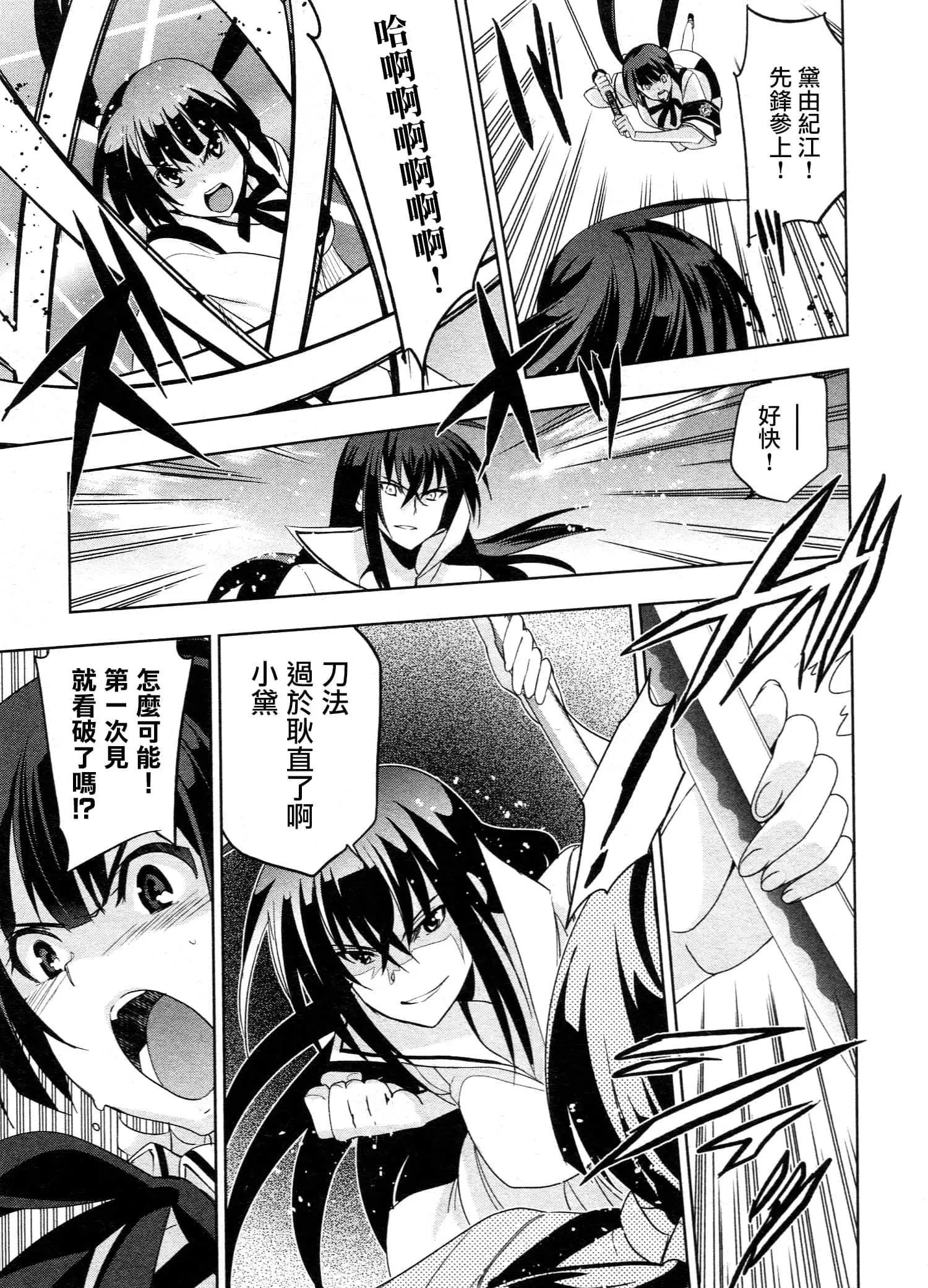 《认真和我谈恋爱！》第31话 第5页