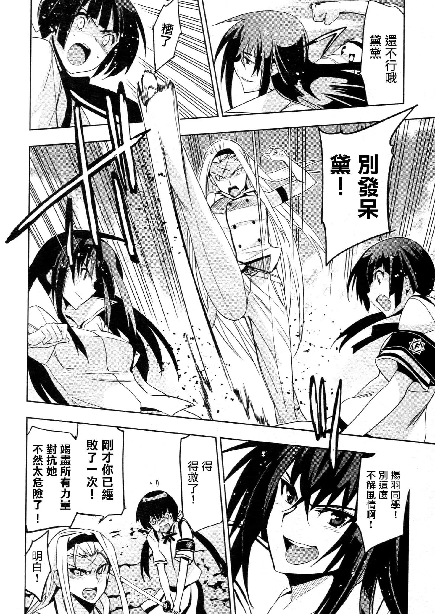 《认真和我谈恋爱！》第31话 第6页