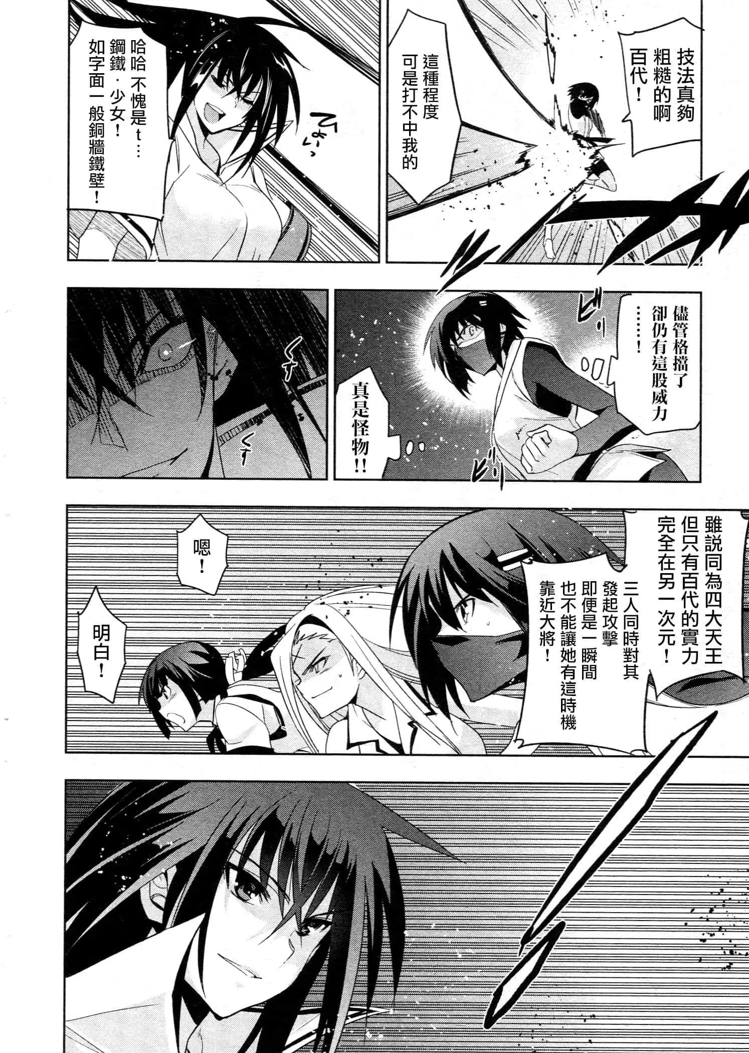 《认真和我谈恋爱！》第31话 第8页