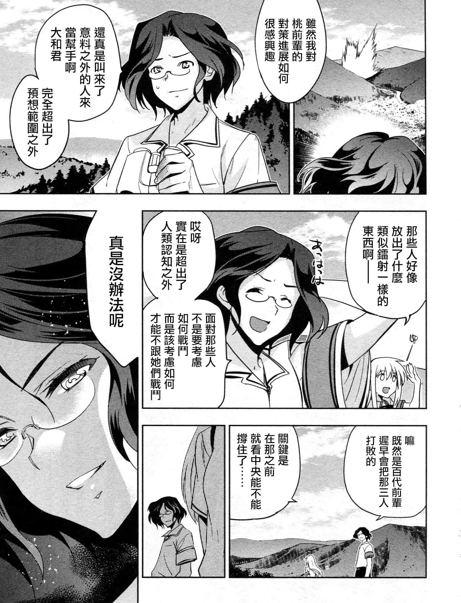 《认真和我谈恋爱！》第31话 第9页