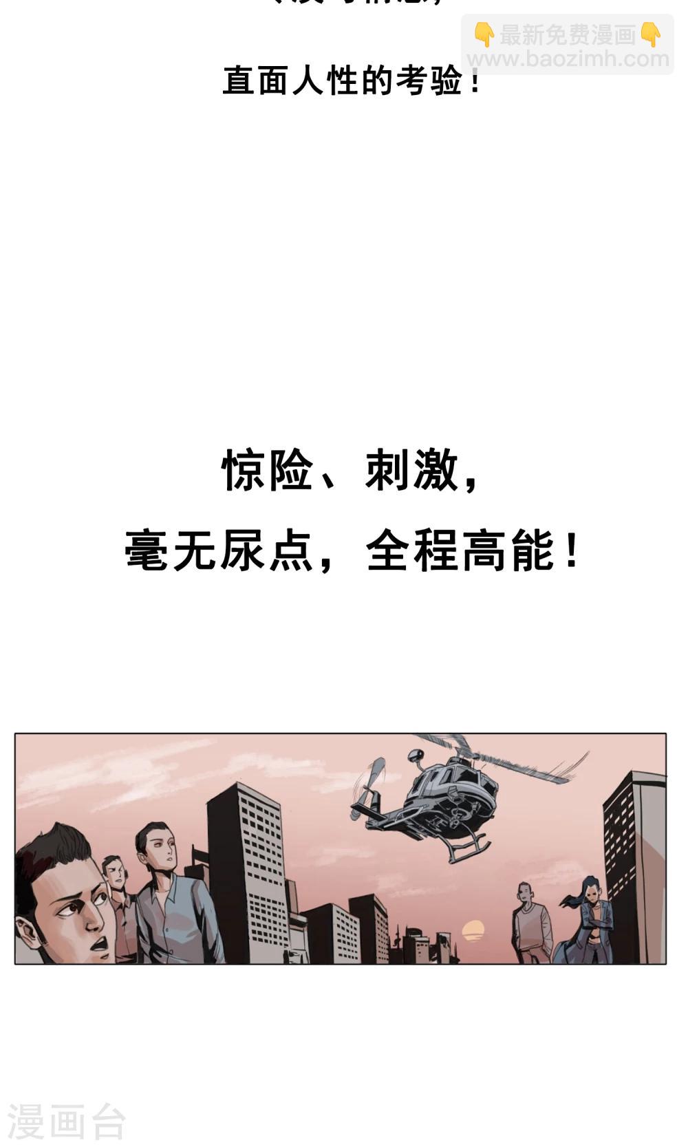 《末日狂途》序章 第10页